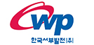 한국서부발전소